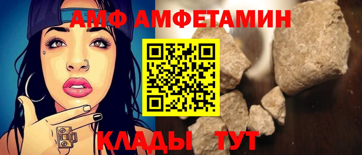 Amphetamine VHQ  Вход с VPN  АМФ  АМФ  Каменск-Шахтинский 