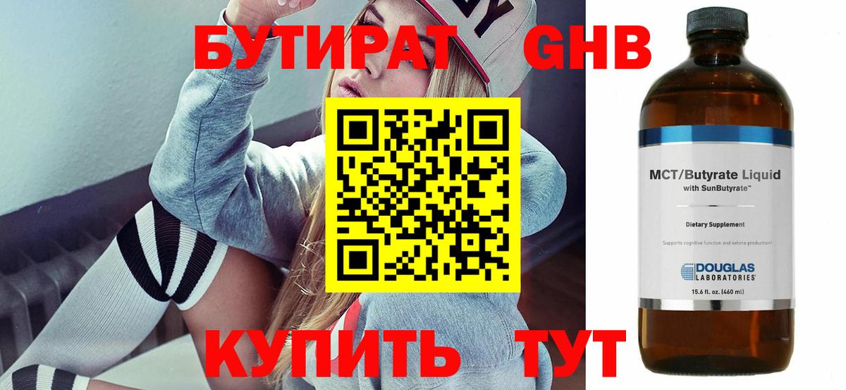 БУТИРАТ бутандиол Каменск-Шахтинский
