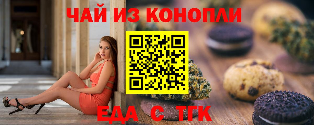 Каменск-Шахтинский  Cannafood марихуана  Вход с VPN 