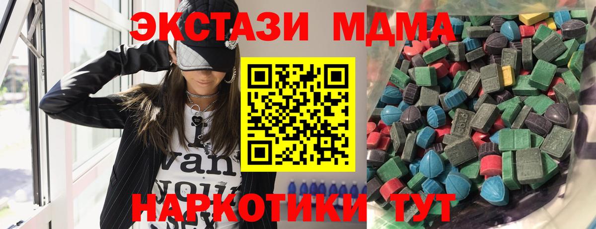 Каменск-Шахтинский  ЭКСТАЗИ диски  ЭКСТАЗИ MDMA  Ecstasy  Вход с VPN 