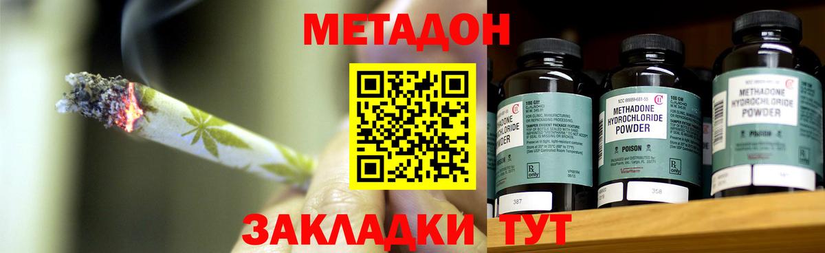 Каменск-Шахтинский  Метадон VHQ  Вход с VPN 
