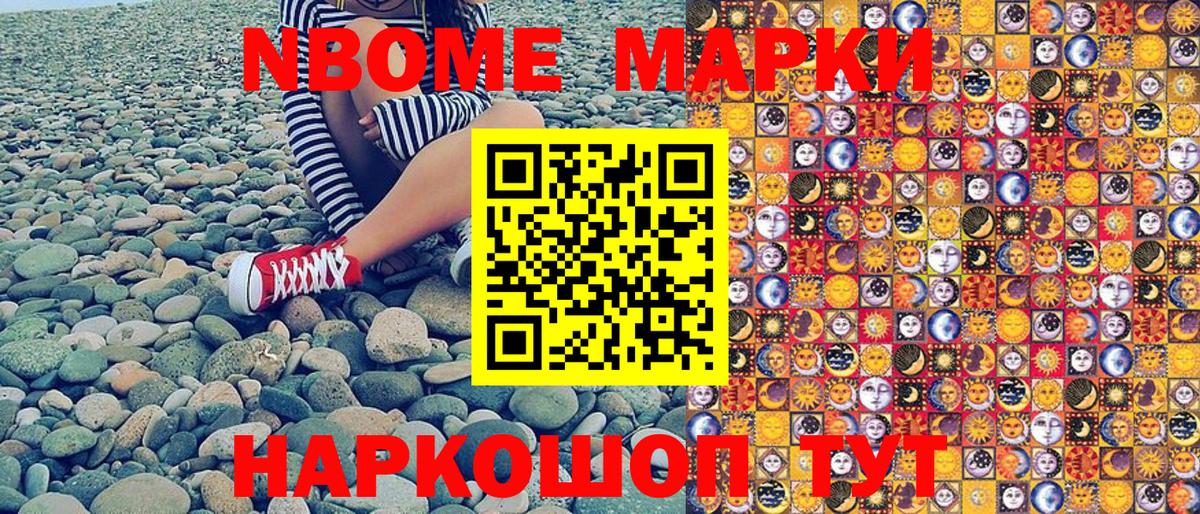 Марки N-bome 1,8мг  Марки N-bome 1,8мг  Вход с VPN  Каменск-Шахтинский 